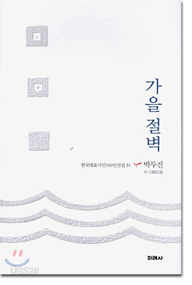 가을 절벽