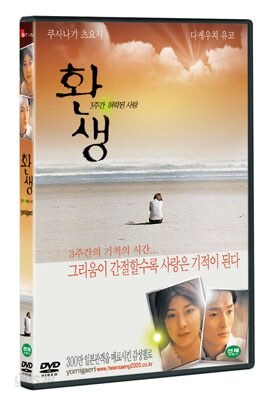 환생 (2Disc)