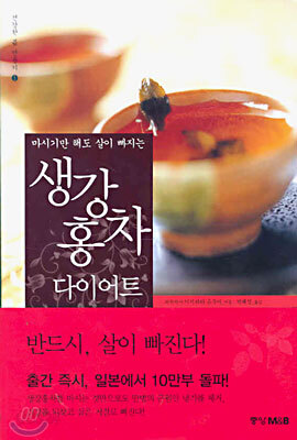 생강홍차 다이어트