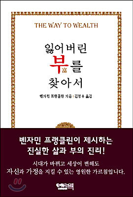 잃어버린 부를 찾아서