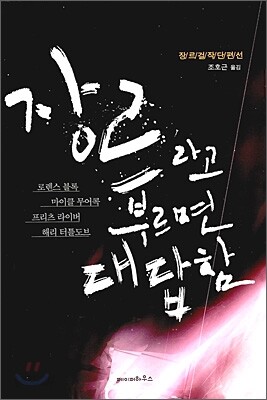 장르라고 부르면 대답함