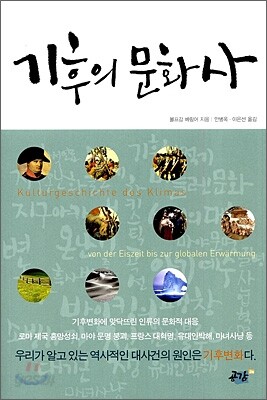 기후의 문화사