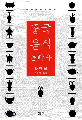 중국 음식 문화사