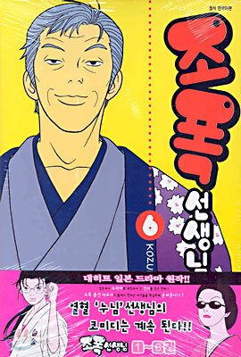 조폭 선생님 6