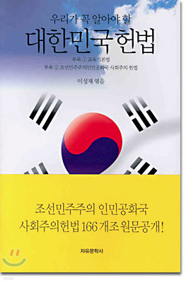 대한민국 헌법