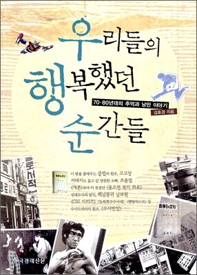 우리들의 행복했던 순간들