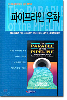 파이프라인 우화