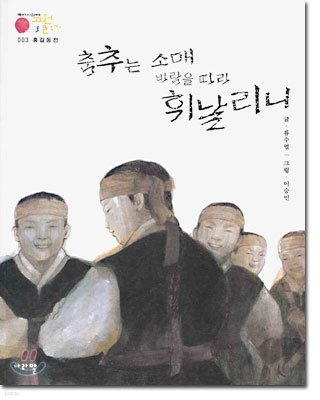 춤추는 소매 바람을 따라 휘날리니