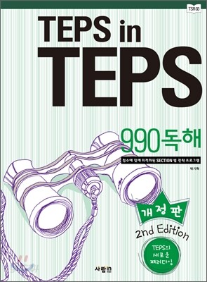 TEPS in TEPS 텝스 인 텝스 990 독해