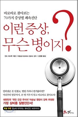 이런 증상, 무슨 병이지?