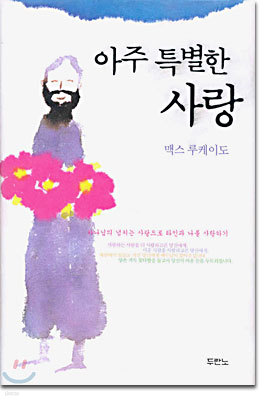 아주 특별한 사랑