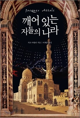 깨어 있는 자들의 나라