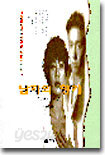 남자의 향기 1