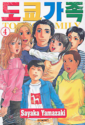 도쿄가족 Tokyo Family 4