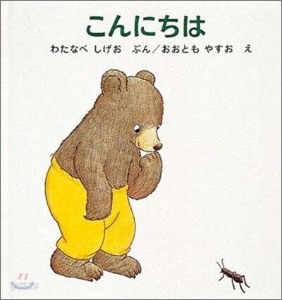 こんにちは