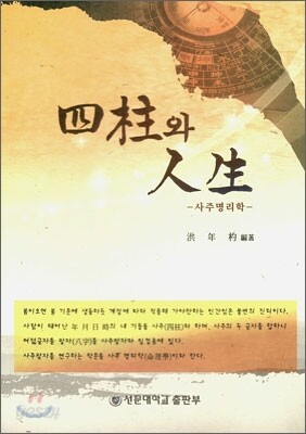 사주와 인생