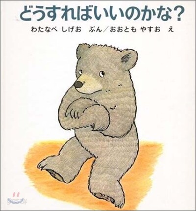 どうすればいいのかな?