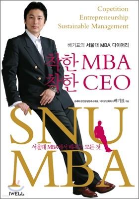  MBA  CEO