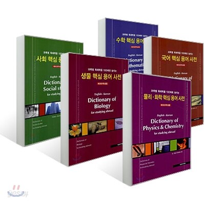 해외유학 과목별 용어 사전