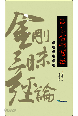 금강삼매경론