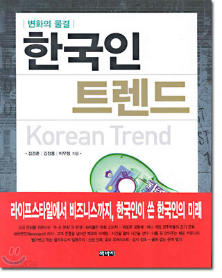 한국인 트렌드