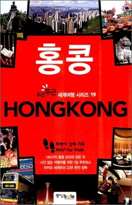 홍콩 HONGKONG