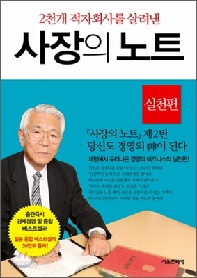 사장의 노트 실전편