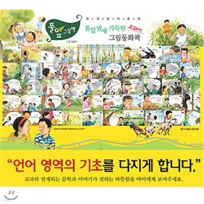 2010년 신판 풀잎 그림책 (한국창작문학: 전54권)