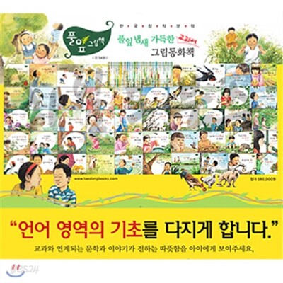 2010년 신판 풀잎 그림책 (한국창작문학: 전54권)