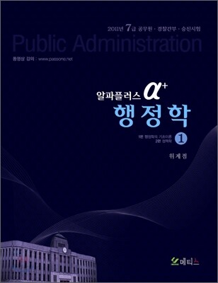 알파플러스 α+ 행정학