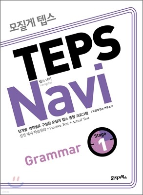  ܽ TEPS Navi Grammar 1