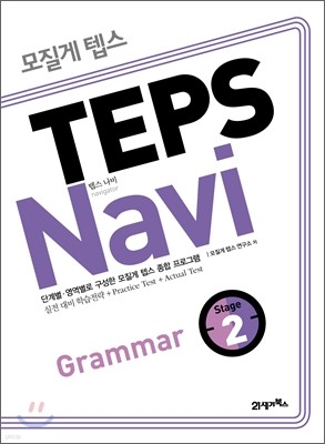  ܽ TEPS Navi Grammar 2