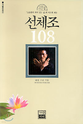 선체조 108