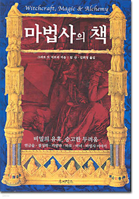 마법사의 책
