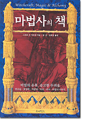 마법사의 책