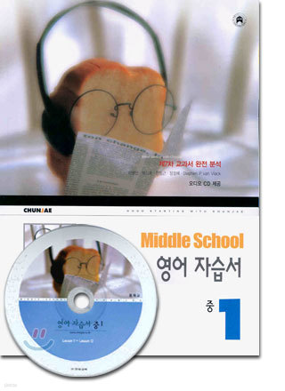 MIDDLE SCHOOL 영어 자습서 중1