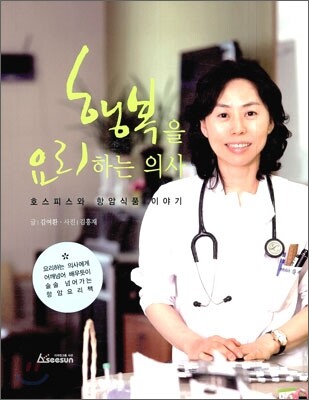 행복을 요리하는 의사