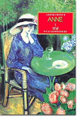 ANNE 1