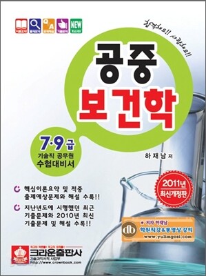 2011 공중보건학