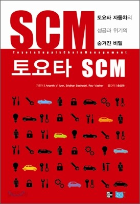 토요타 SCM
