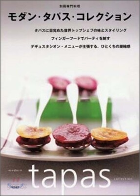 モダン.タパス.コレクション