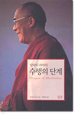 수행의 단계