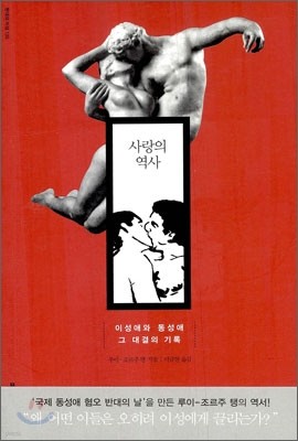 사랑의 역사