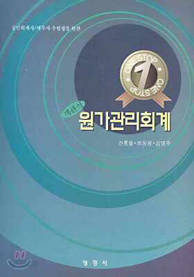 객관식 원가관리회계