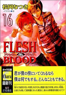 FLESH&BLOOD(16)