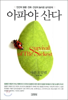 아파야 산다
