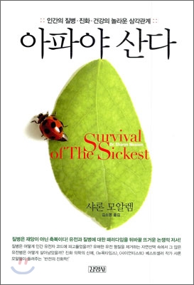 아파야 산다