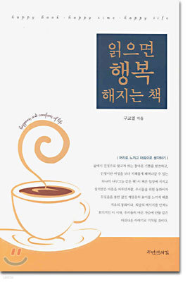 읽으면 행복해지는 책 표지