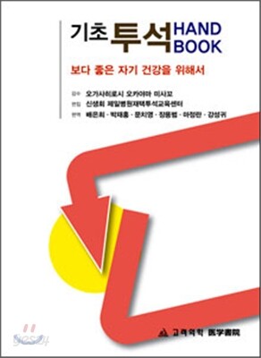 기초 투석 HANDBOOK