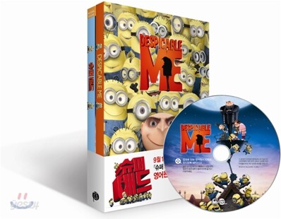슈퍼 배드 DESPICABLE ME